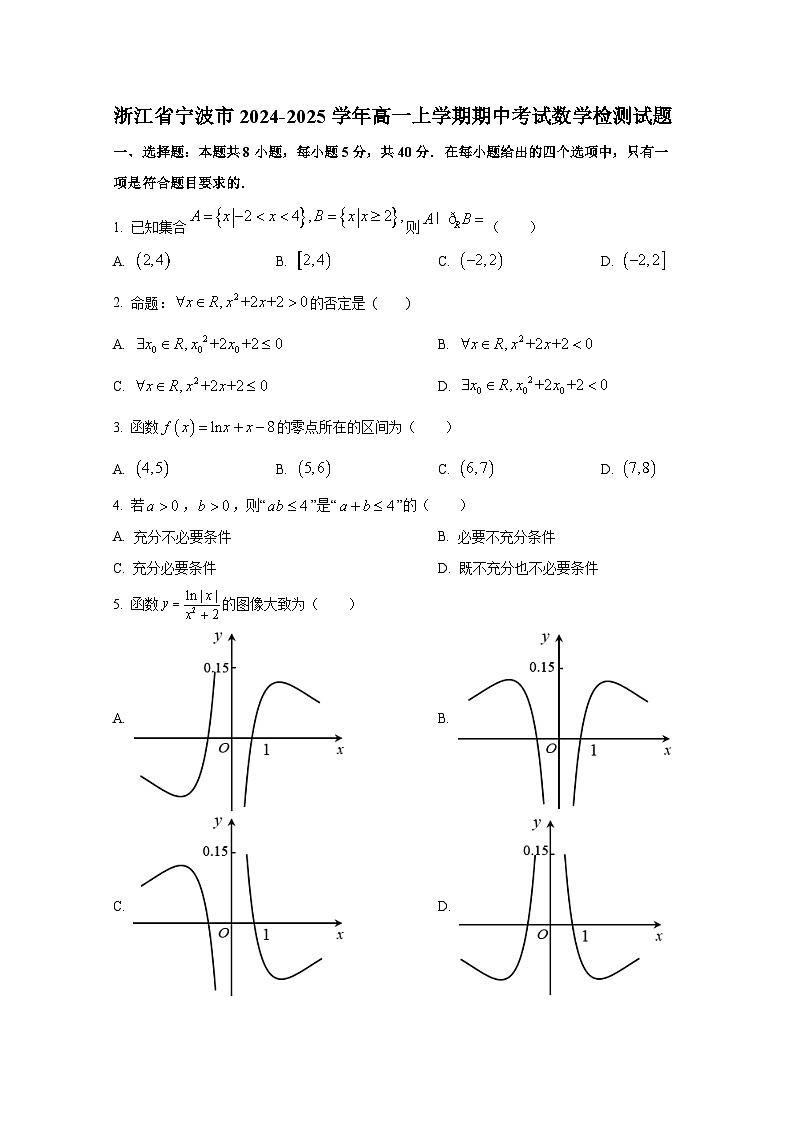 浙江省宁波市2024-2025学年高一上册期中考试数学检测试题第1页