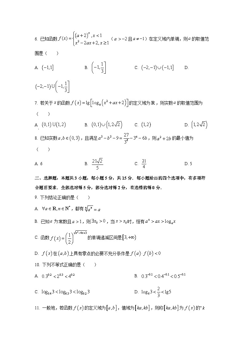 浙江省宁波市2024-2025学年高一上册期中考试数学检测试题第2页