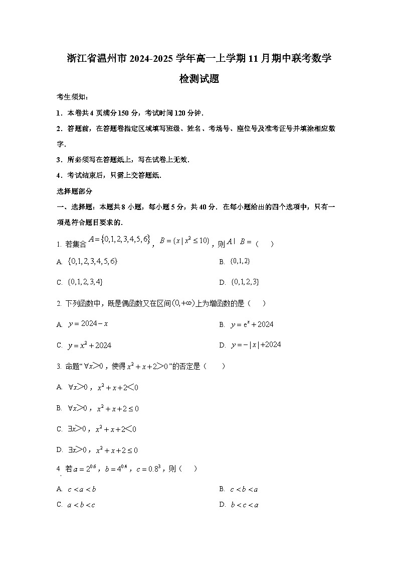 浙江省温州市2024-2025学年高一上册11月期中联考数学检测试题第1页