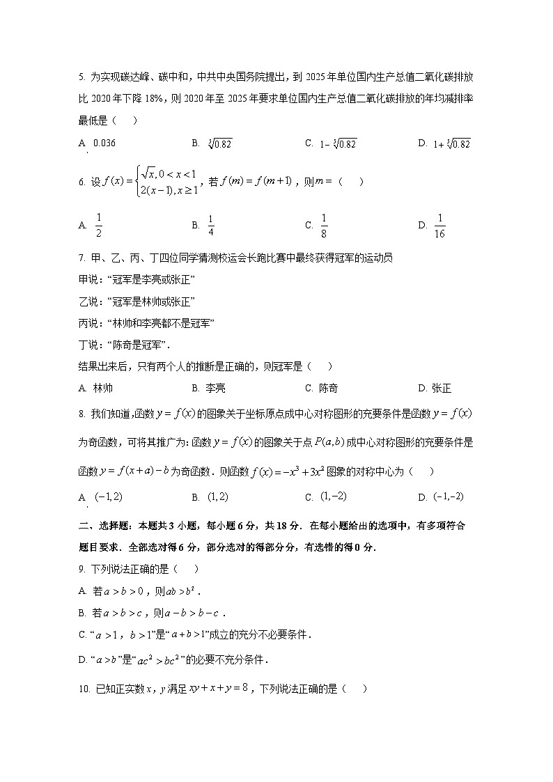 浙江省温州市2024-2025学年高一上册11月期中联考数学检测试题第2页
