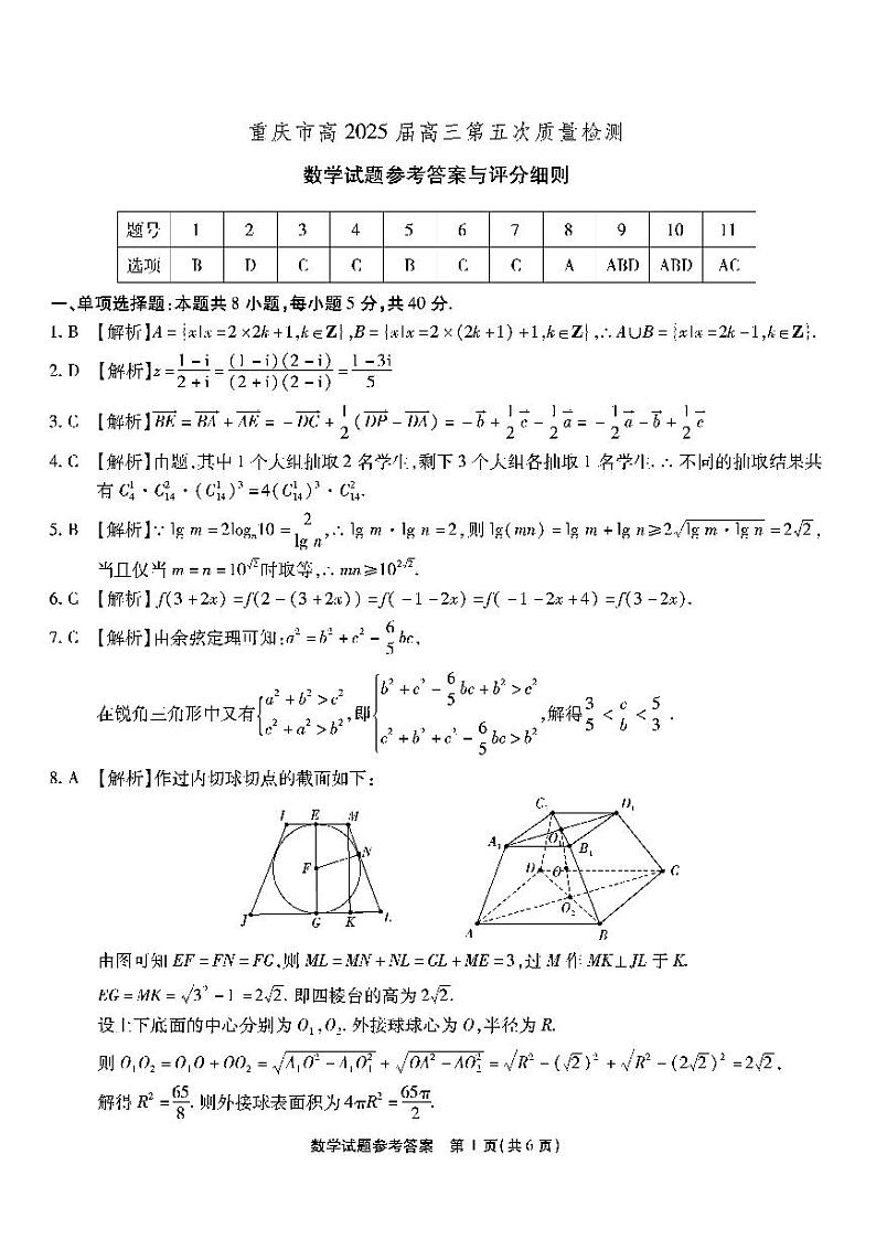 8_南开第五次联考-数学答案第1页