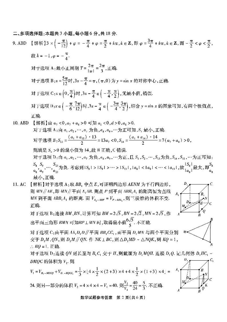 8_南开第五次联考-数学答案第2页