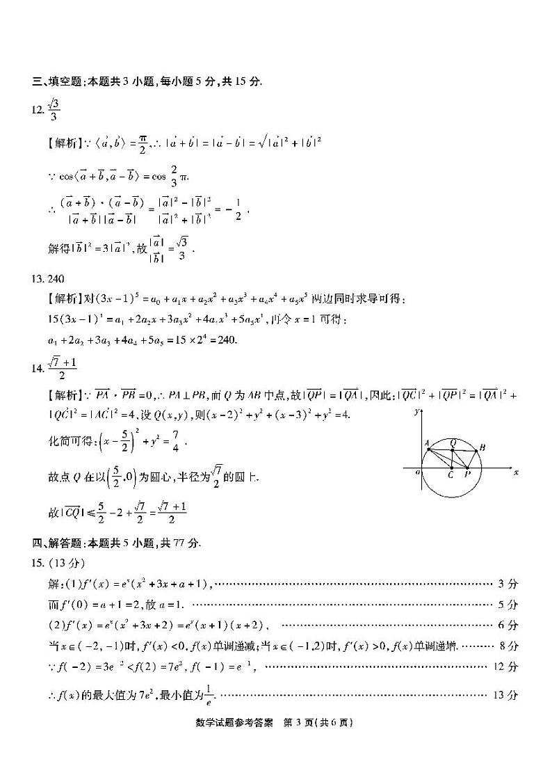 8_南开第五次联考-数学答案第3页