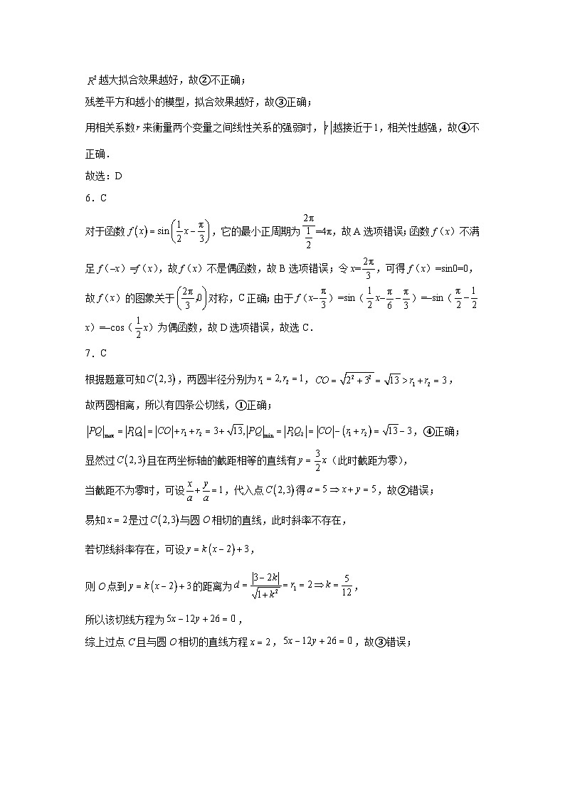 高三年级阶段性测试12月份数学试题参考答案第2页