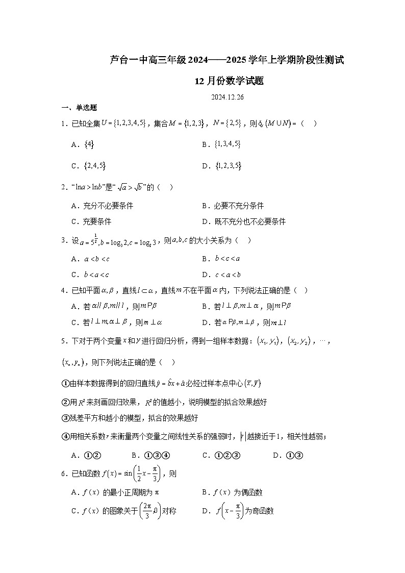 芦台一中高三年级2024——2025学年上学期阶段性测试12月份数学试题第1页