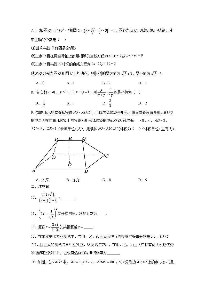 芦台一中高三年级2024——2025学年上学期阶段性测试12月份数学试题第2页