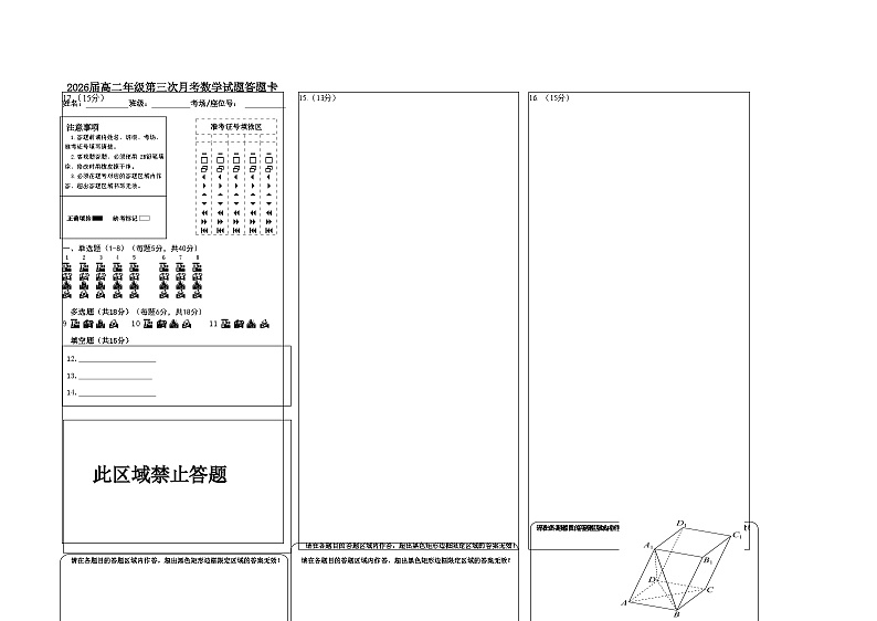 2026届高二年级第三次月考数学试题答题卡第1页