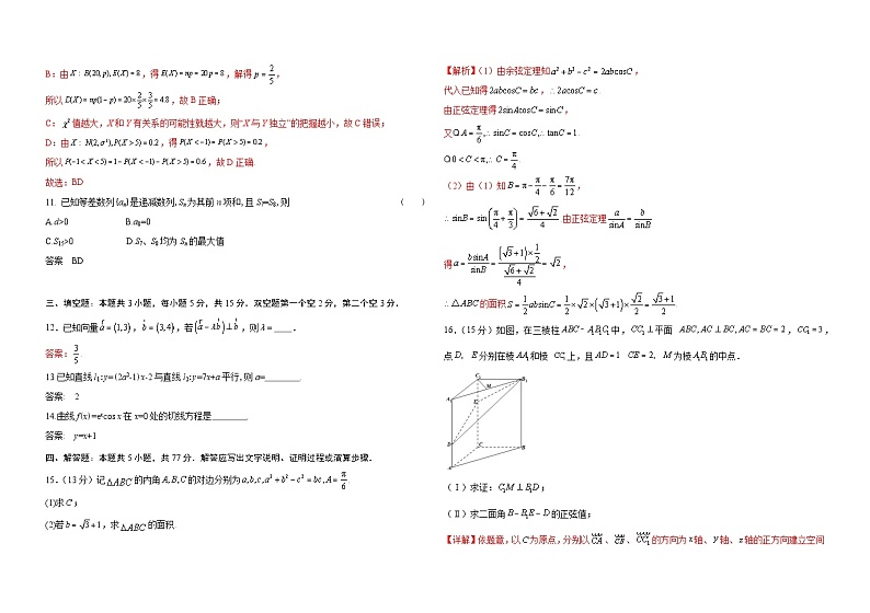建平县实验中学高三数学12月考试试卷解析第3页
