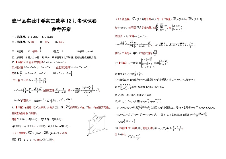 建平县实验中学高三数学12月考试数学参考答案第1页