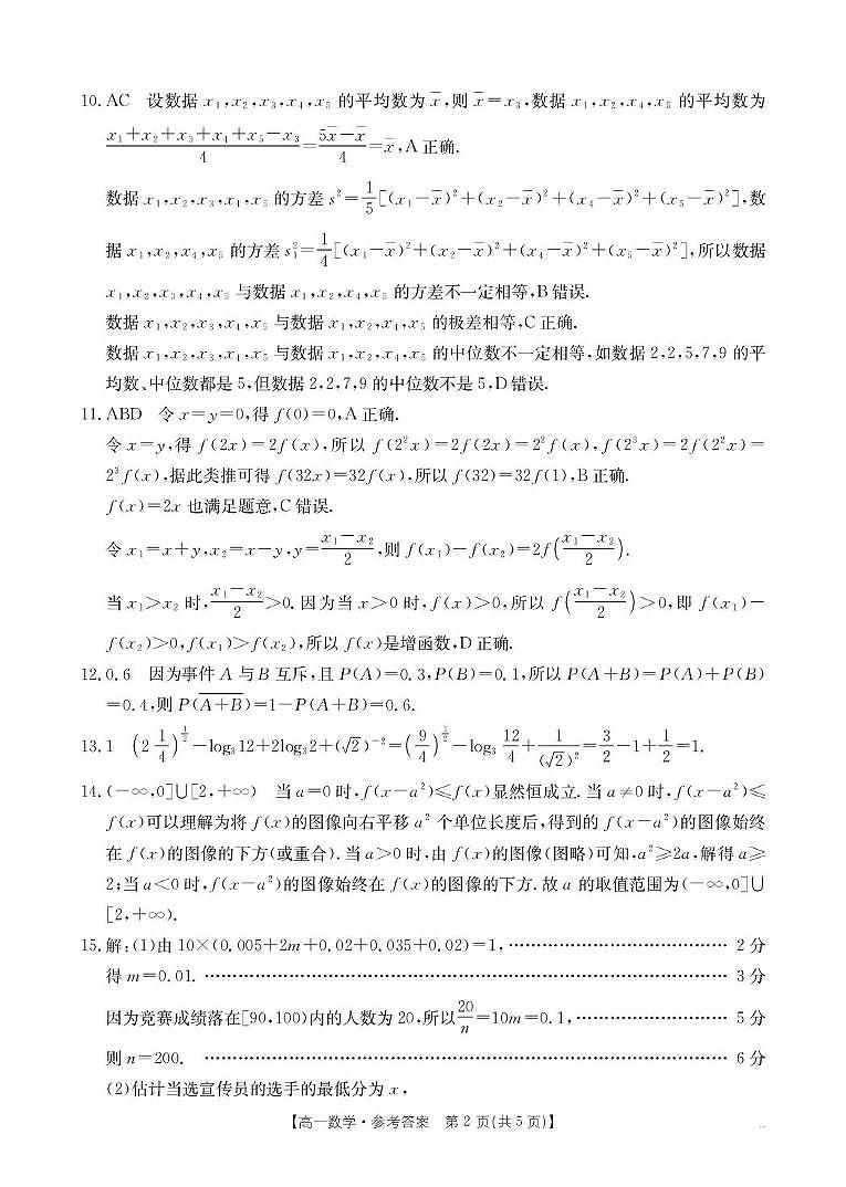 高一数学第2页