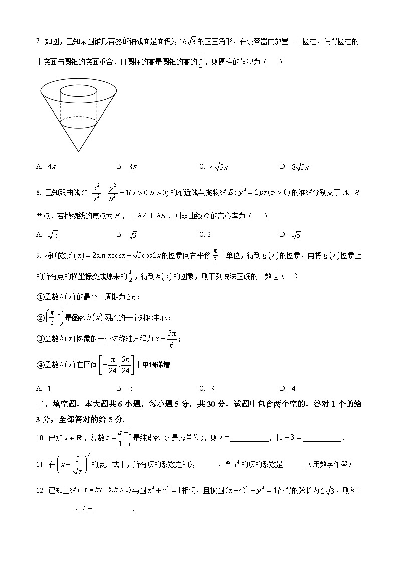 天津市滨海新区塘沽第二中学2022-2023学年高三上学期期末考试数学试题第2页