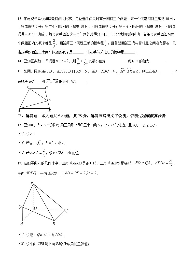天津市滨海新区塘沽第二中学2022-2023学年高三上学期期末考试数学试题第3页