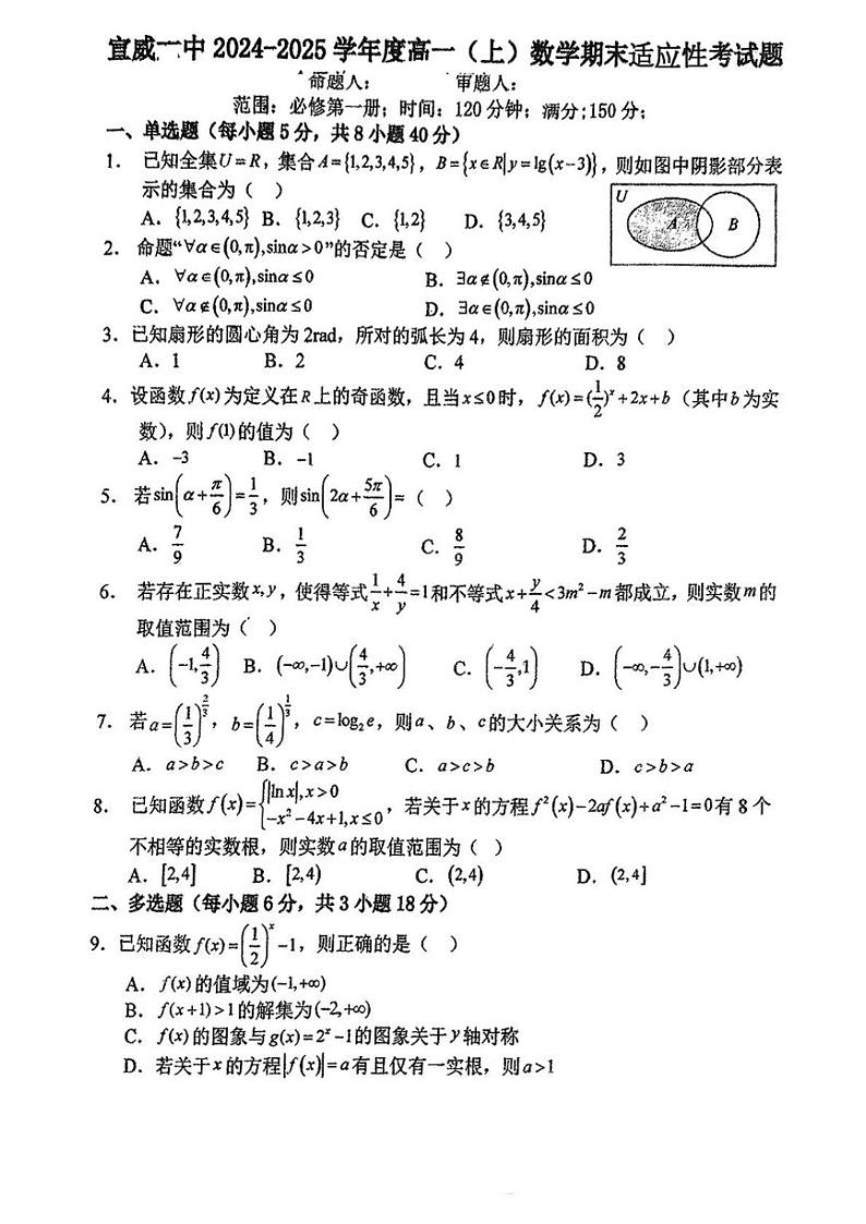 云南省宣威市第一中学2024-2025学年高一上学期期末适应性考试数学试题第1页