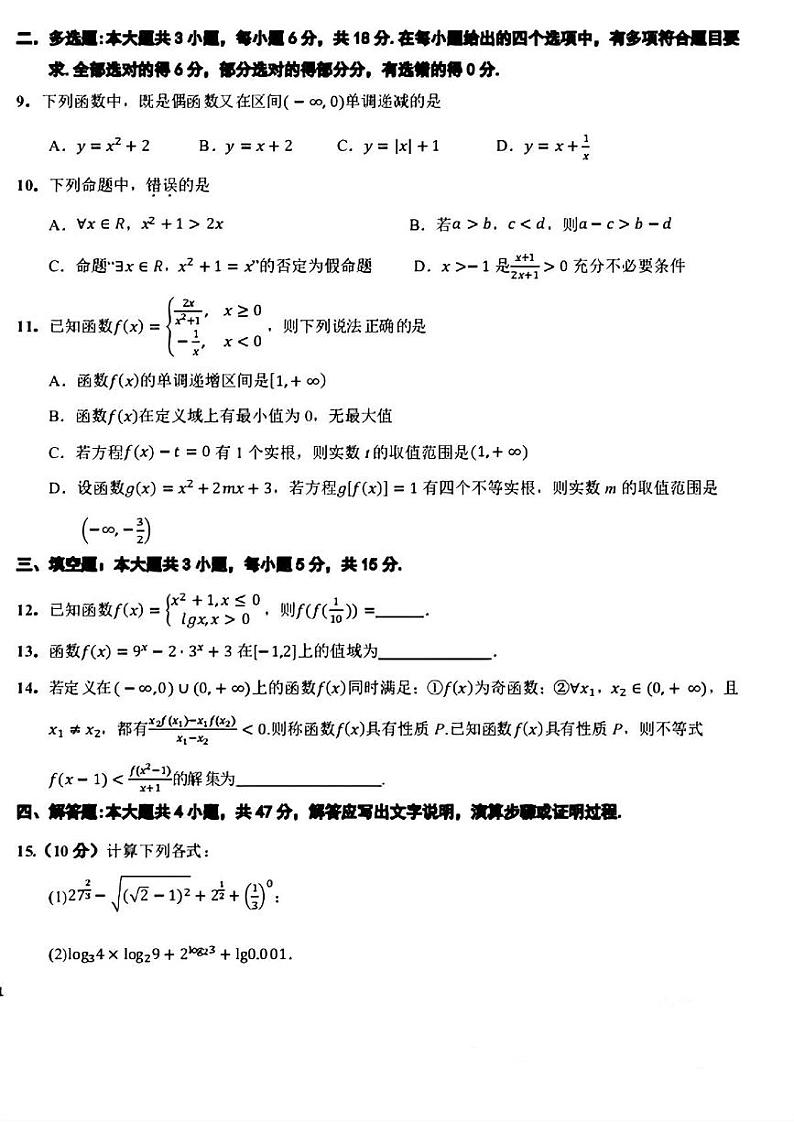 吉林省长春市惠泽高中2024-2025学年高一上学期期中考试数学试题第2页