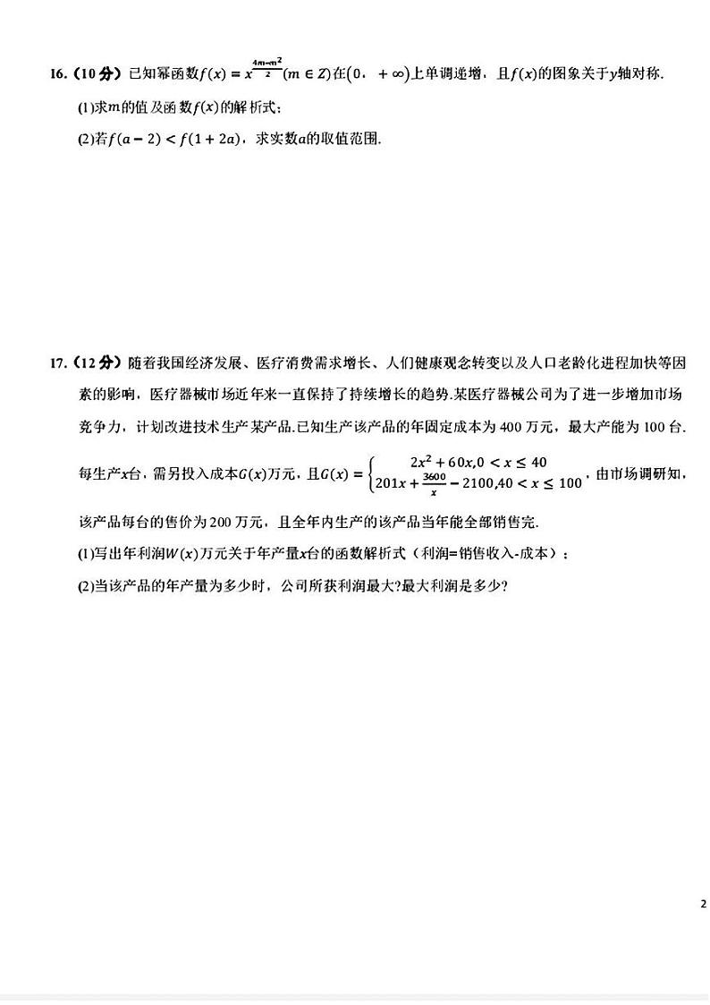 吉林省长春市惠泽高中2024-2025学年高一上学期期中考试数学试题第3页