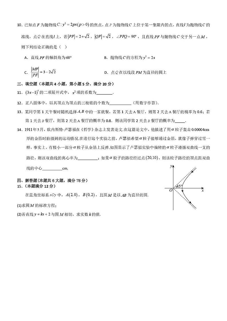 广西桂林市国龙外校2024-2025学年高二上学期12月阶段测试数学试题第2页