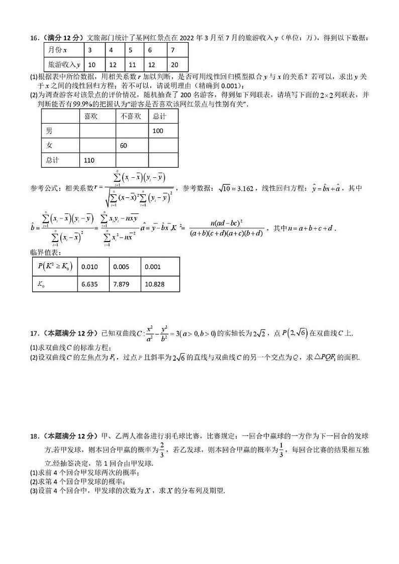 广西桂林市国龙外校2024-2025学年高二上学期12月阶段测试数学试题第3页
