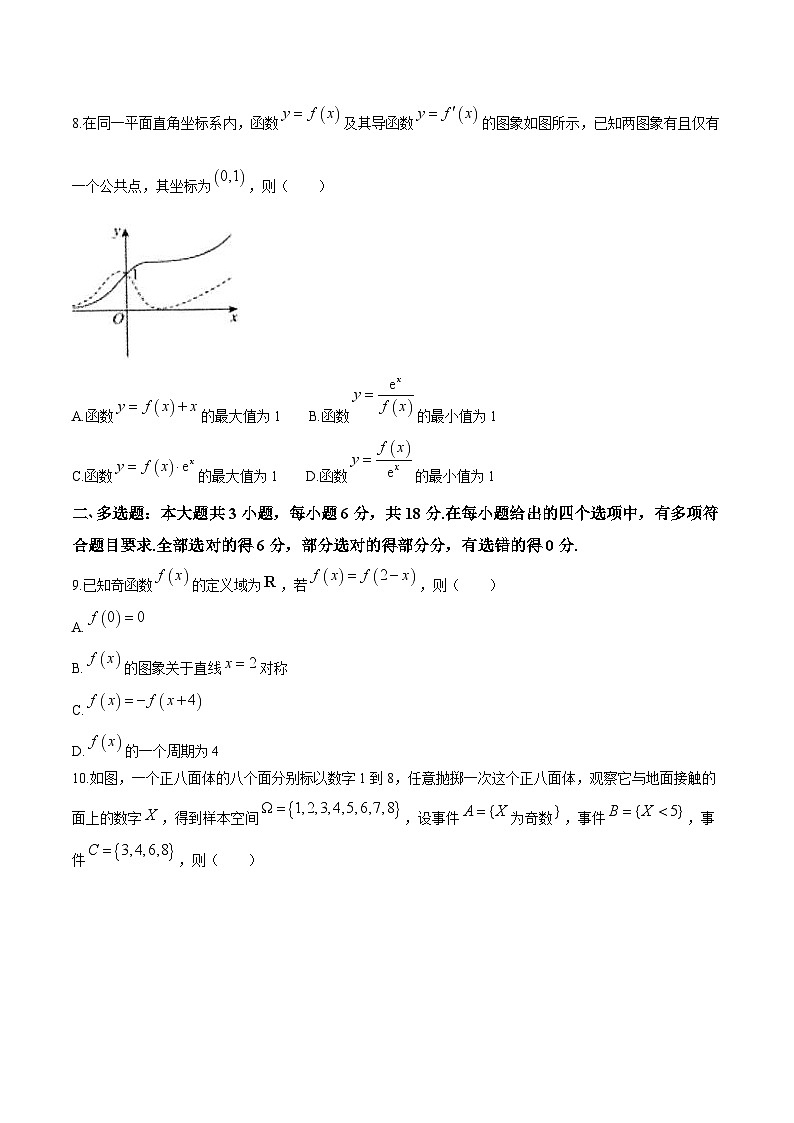 江苏省扬州市高邮市2025届高三上学期12月学情调研测试数学试卷（含答案）第2页