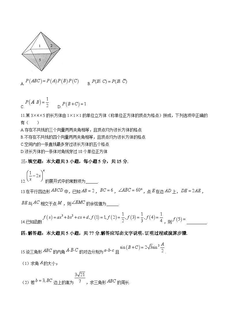 江苏省扬州市高邮市2025届高三上学期12月学情调研测试数学试卷（含答案）第3页