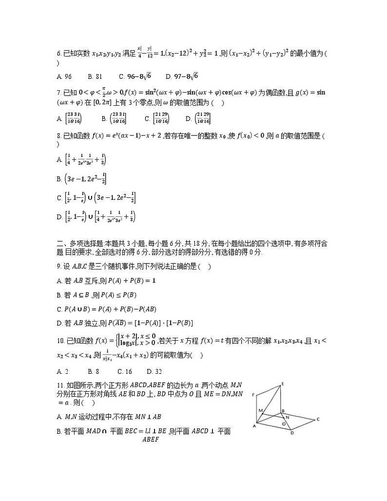 安徽省十联考合肥市第一中学等校2025届高三上学期阶段性诊断检测数学第2页
