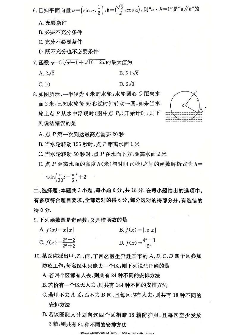 湖南省长沙市雅礼中学2025届高三月考（四）数学试卷第2页