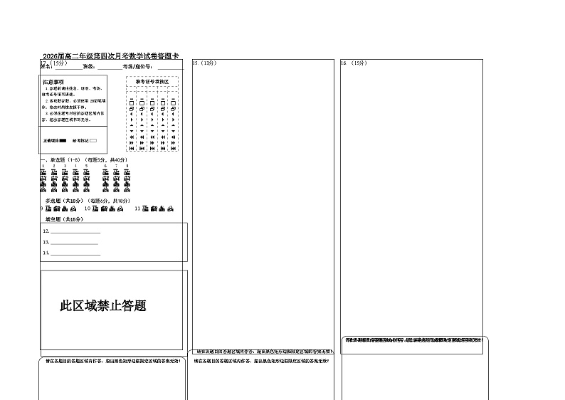 2026届高二年级第四次月考数学试卷答题卡第1页