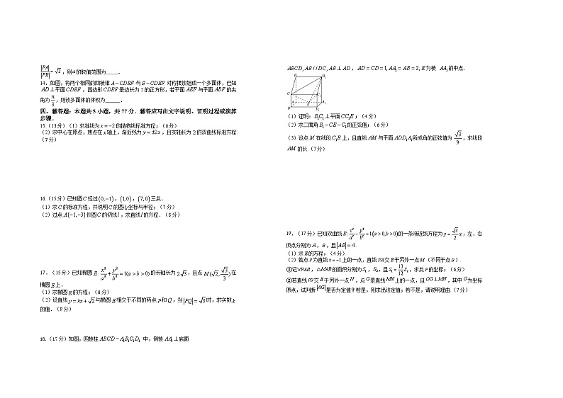 2026届高二年级第四次月考数学试题(1)第2页