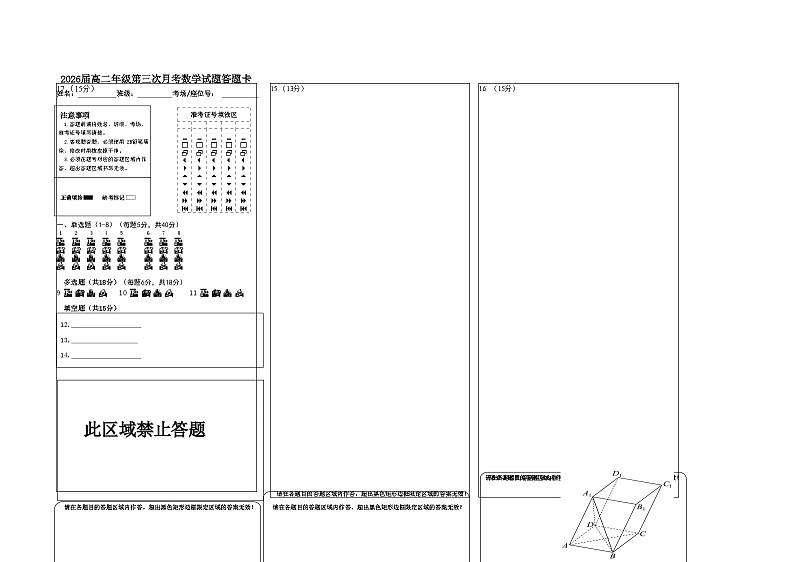 2026届高二年级第三次月考数学试题答题卡第1页
