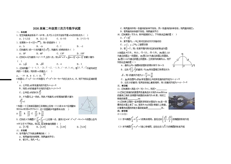 2026届高二年级第三次月考数学试题第1页