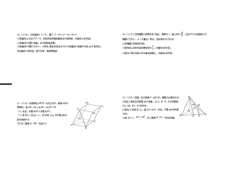 2026届高二年级第三次月考数学试题第2页