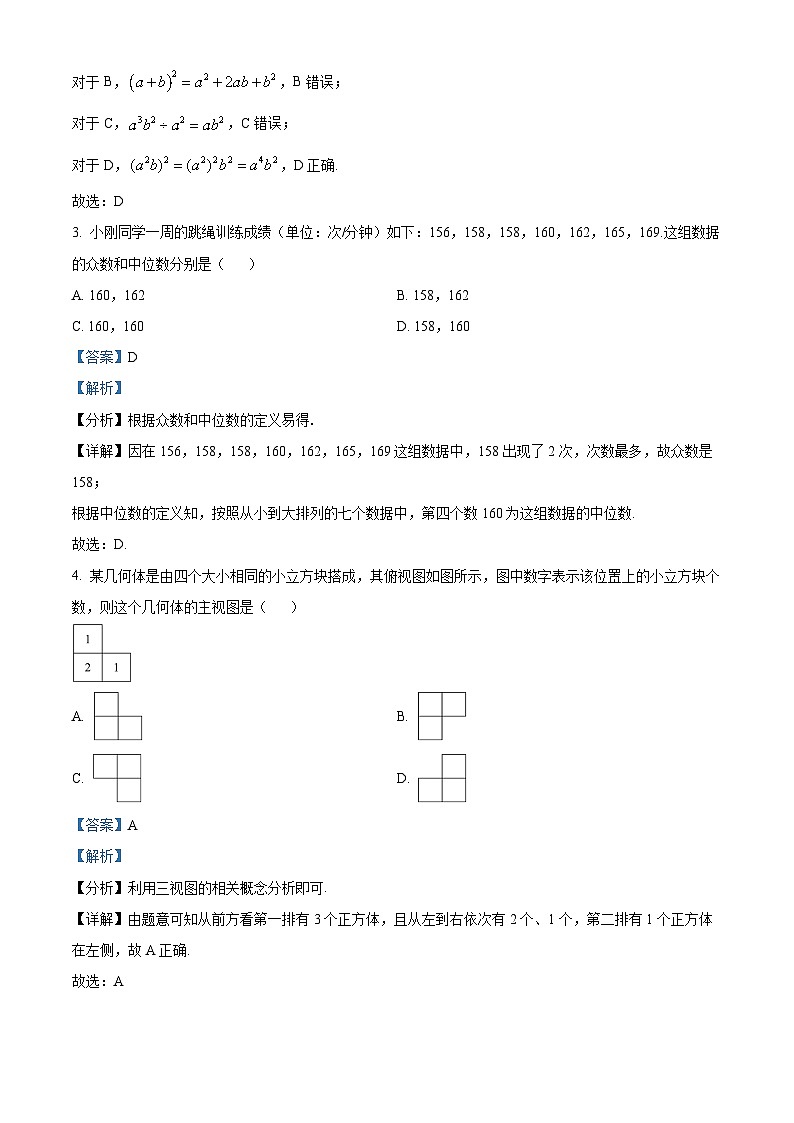山东省济南市2023-2024学年高一上学期1月期末考试数学试题含解析第2页