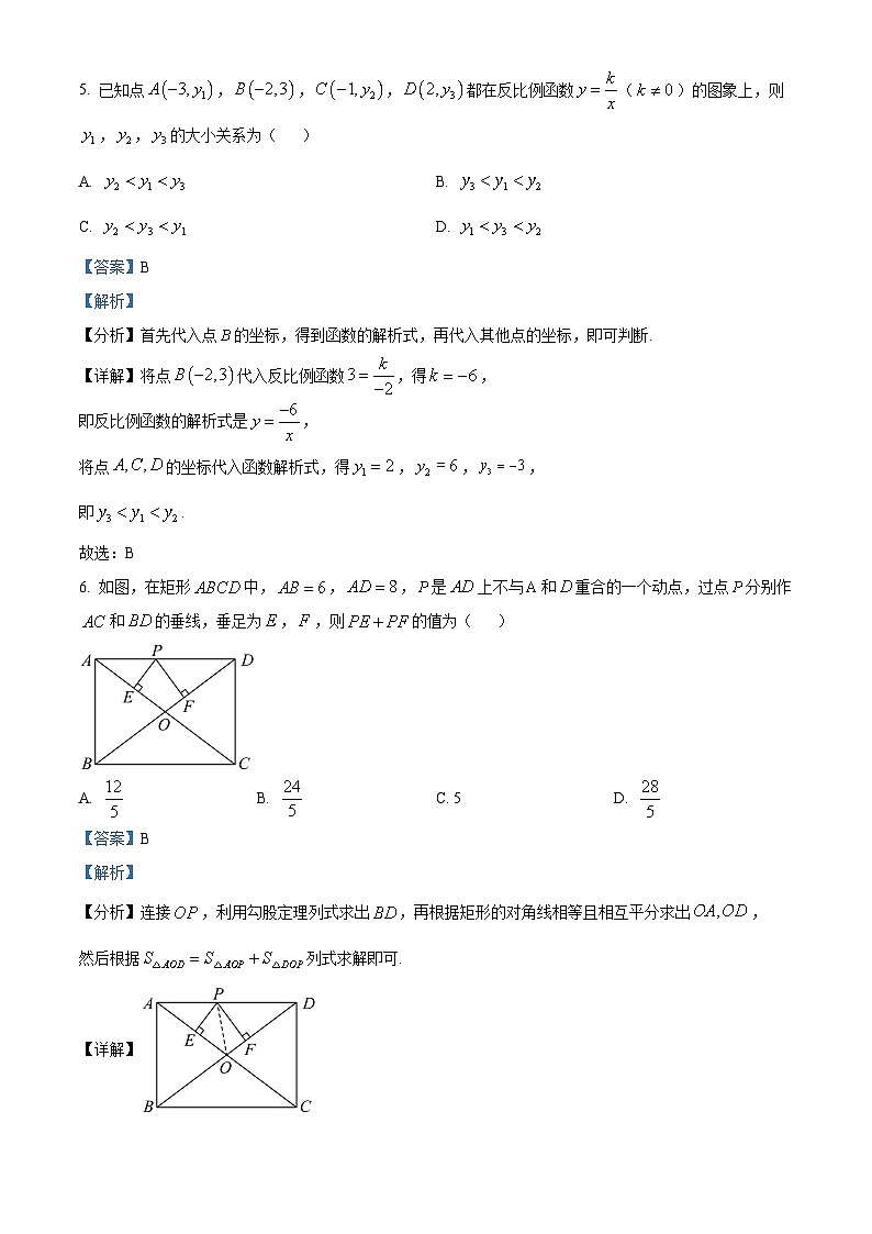 山东省济南市2023-2024学年高一上学期1月期末考试数学试题含解析第3页