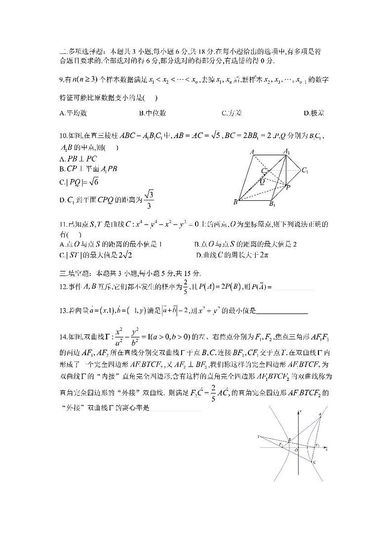 四川省成都市第七中学2024-2025学年高二上学期12月阶段性考试数学试卷（PDF版附答案）第2页