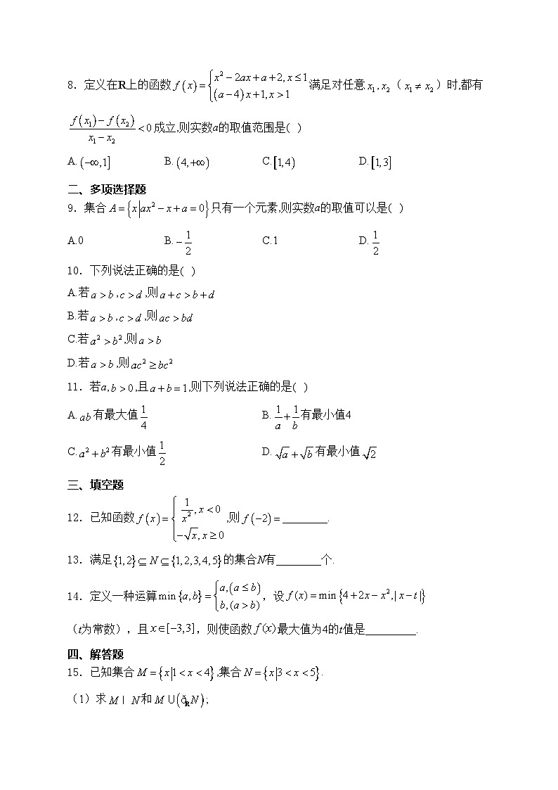 成都市双流区立格实验学校2024-2025学年高一上学期期中考试数学试卷(含答案)第2页
