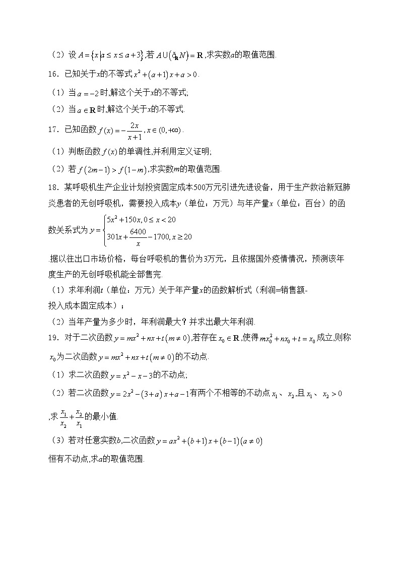 成都市双流区立格实验学校2024-2025学年高一上学期期中考试数学试卷(含答案)第3页