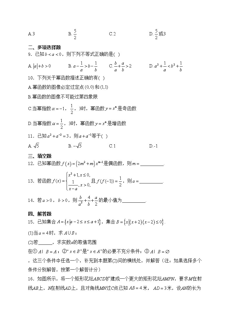 澄迈中学2024-2025学年高一上学期期中考试数学试卷(含答案)第2页