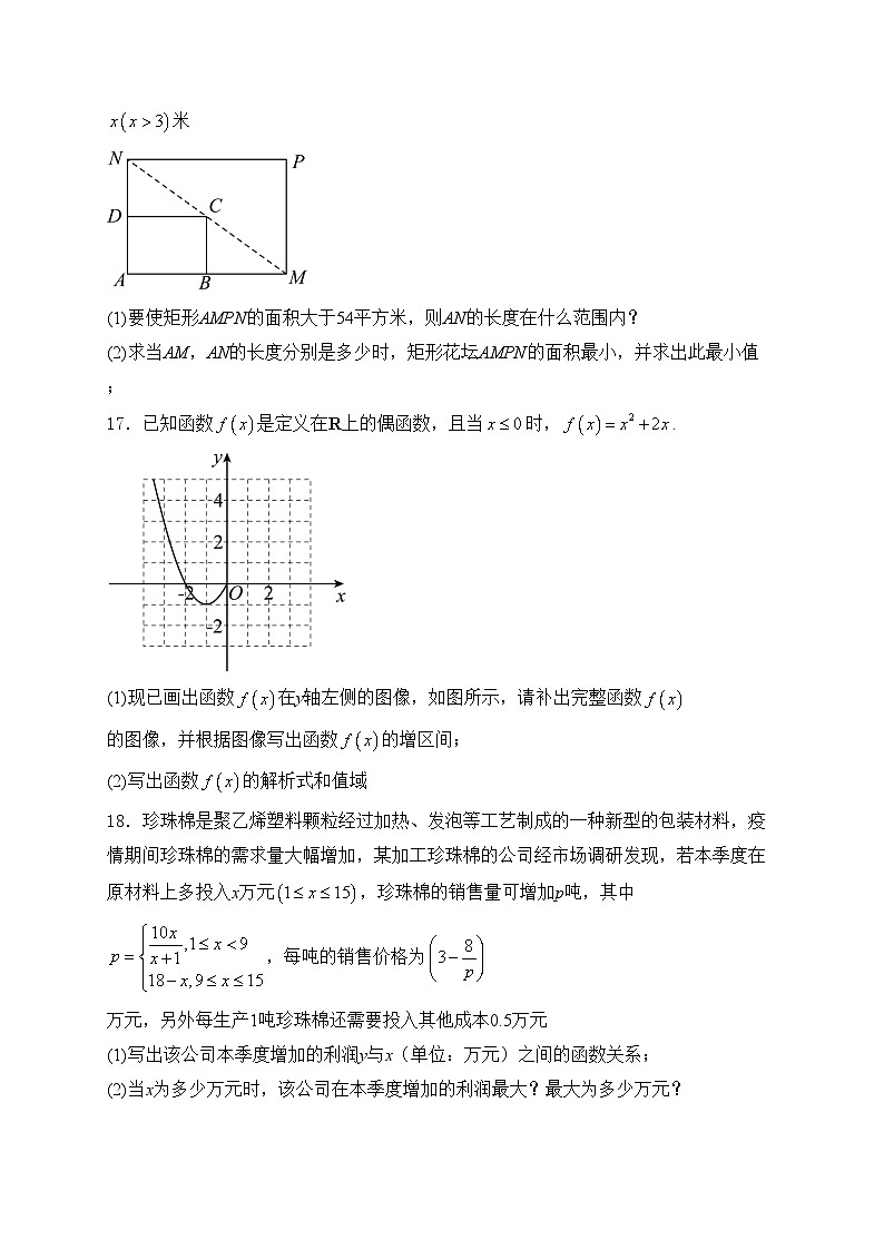 澄迈中学2024-2025学年高一上学期期中考试数学试卷(含答案)第3页