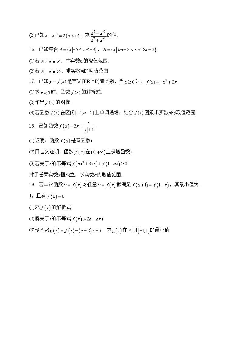 德宏傣族景颇族自治州民族第一中学2024-2025学年高一上学期期中考试数学试卷(含答案)第3页