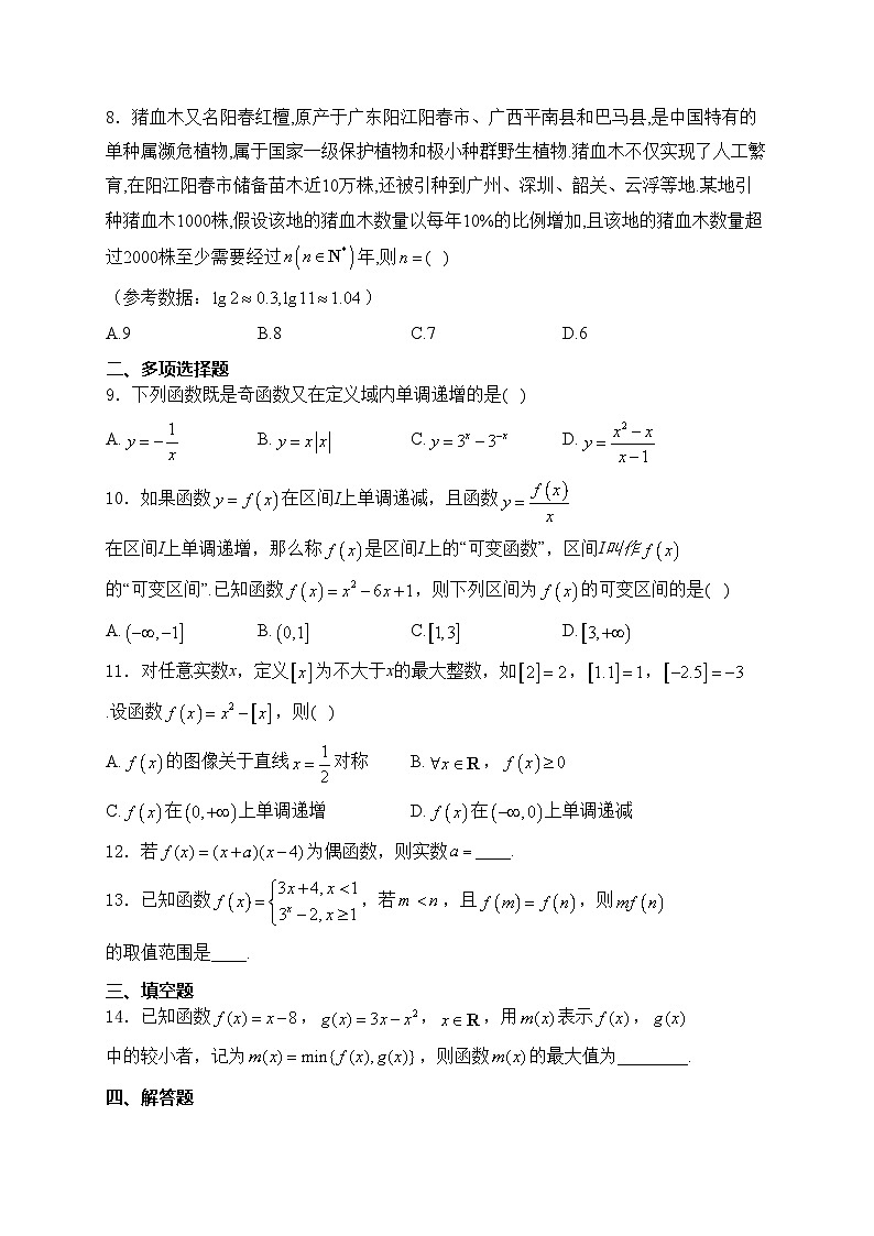 肥东圣泉中学2024-2025学年高一上学期12月月考数学试卷(含答案)第2页