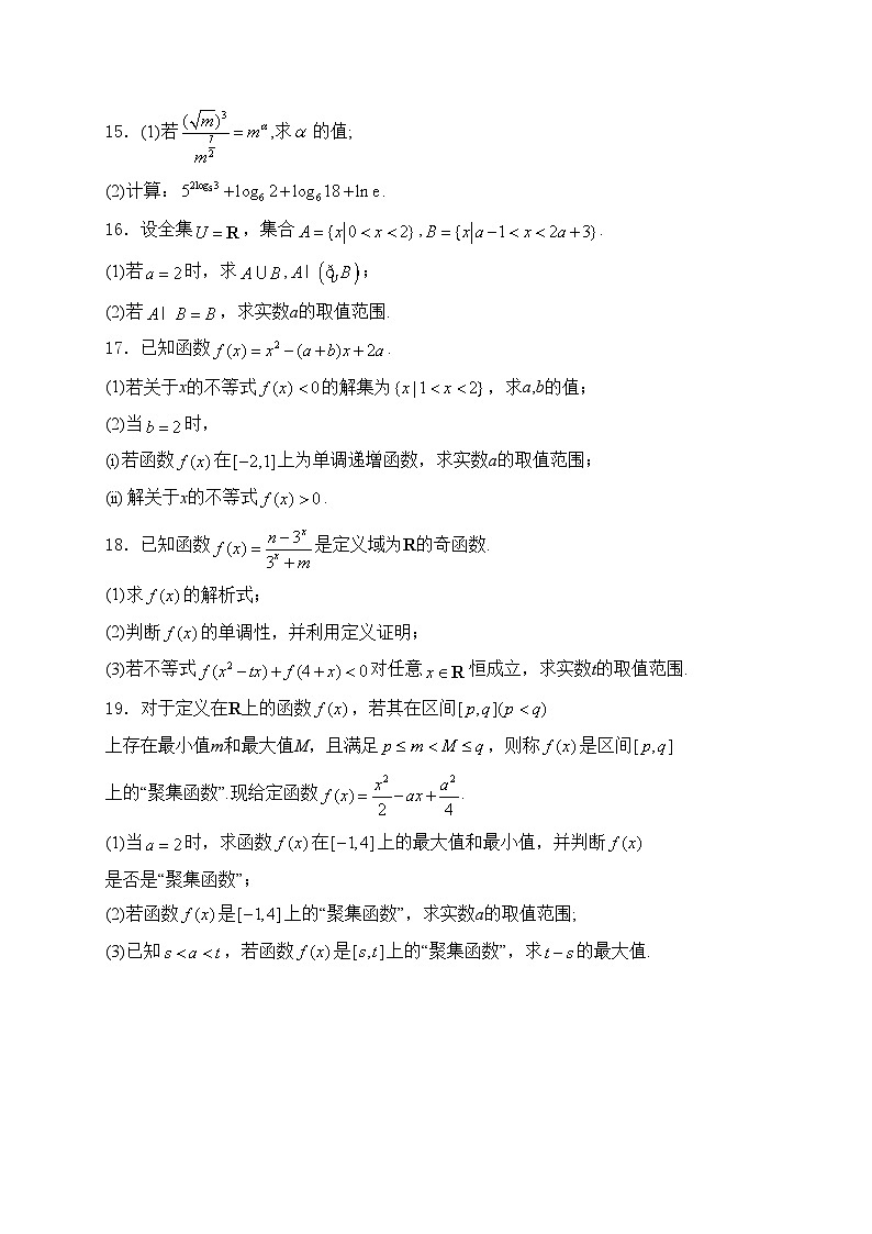肥东圣泉中学2024-2025学年高一上学期12月月考数学试卷(含答案)第3页