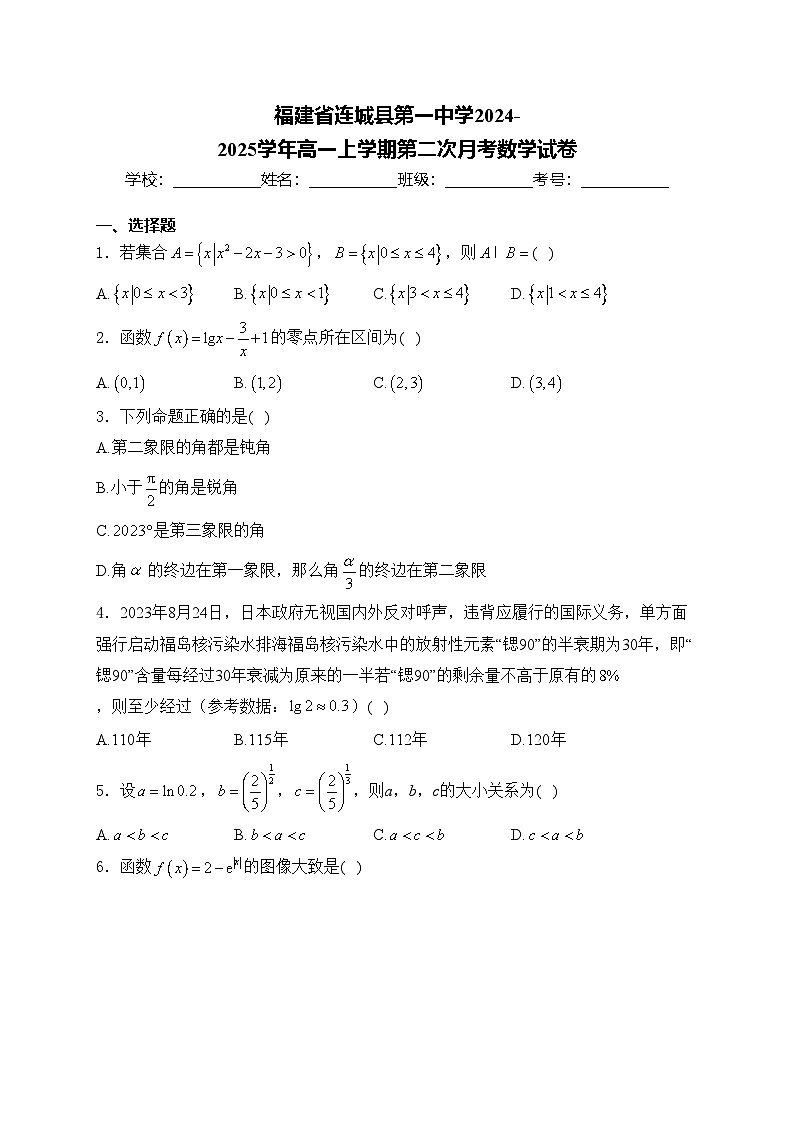 福建省连城县第一中学2024-2025学年高一上学期第二次月考数学试卷(含答案)第1页