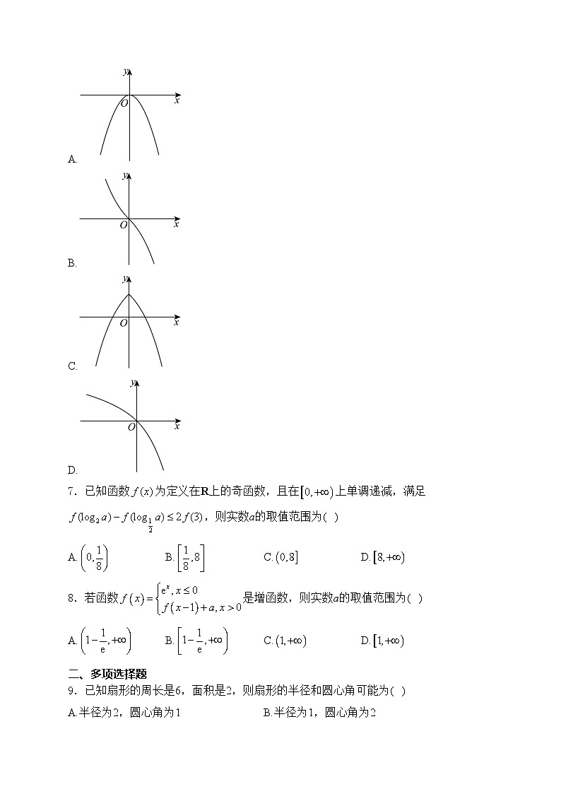 福建省连城县第一中学2024-2025学年高一上学期第二次月考数学试卷(含答案)第2页