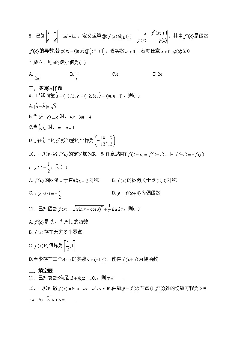 福建省龙岩市一级校2025届高三上学期11月期中考试数学试卷(含答案)第2页