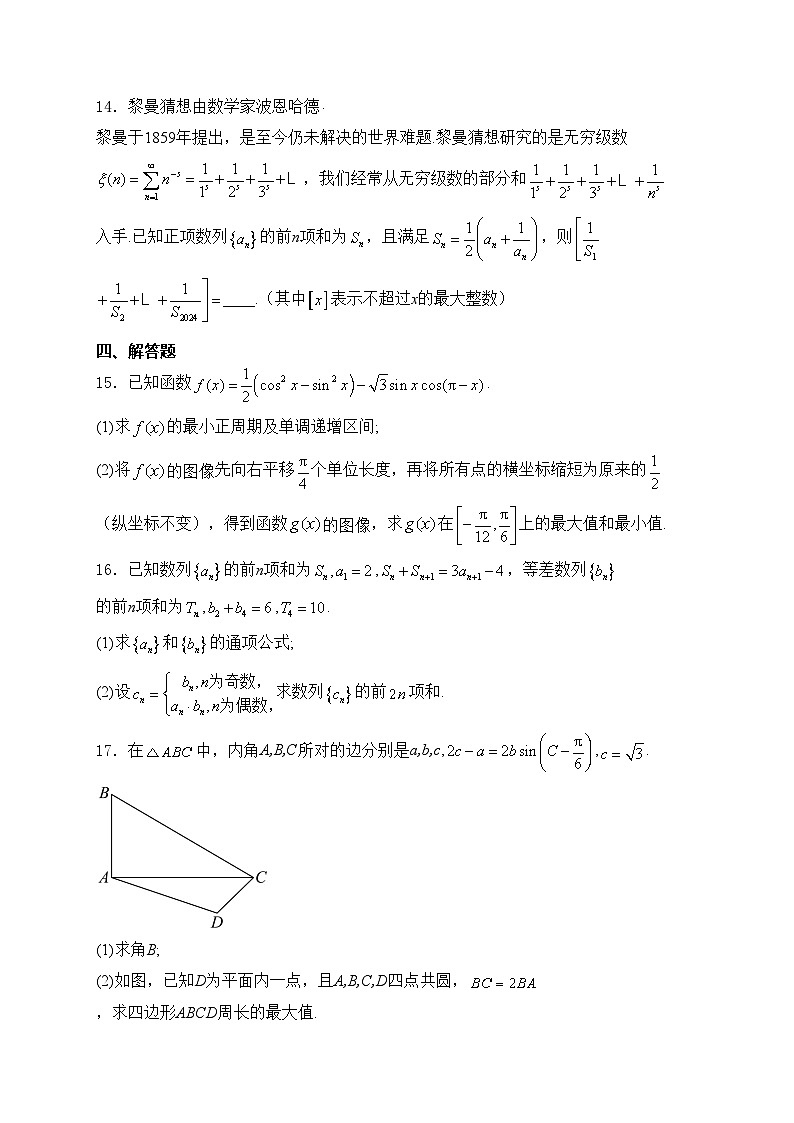 福建省龙岩市一级校2025届高三上学期11月期中考试数学试卷(含答案)第3页