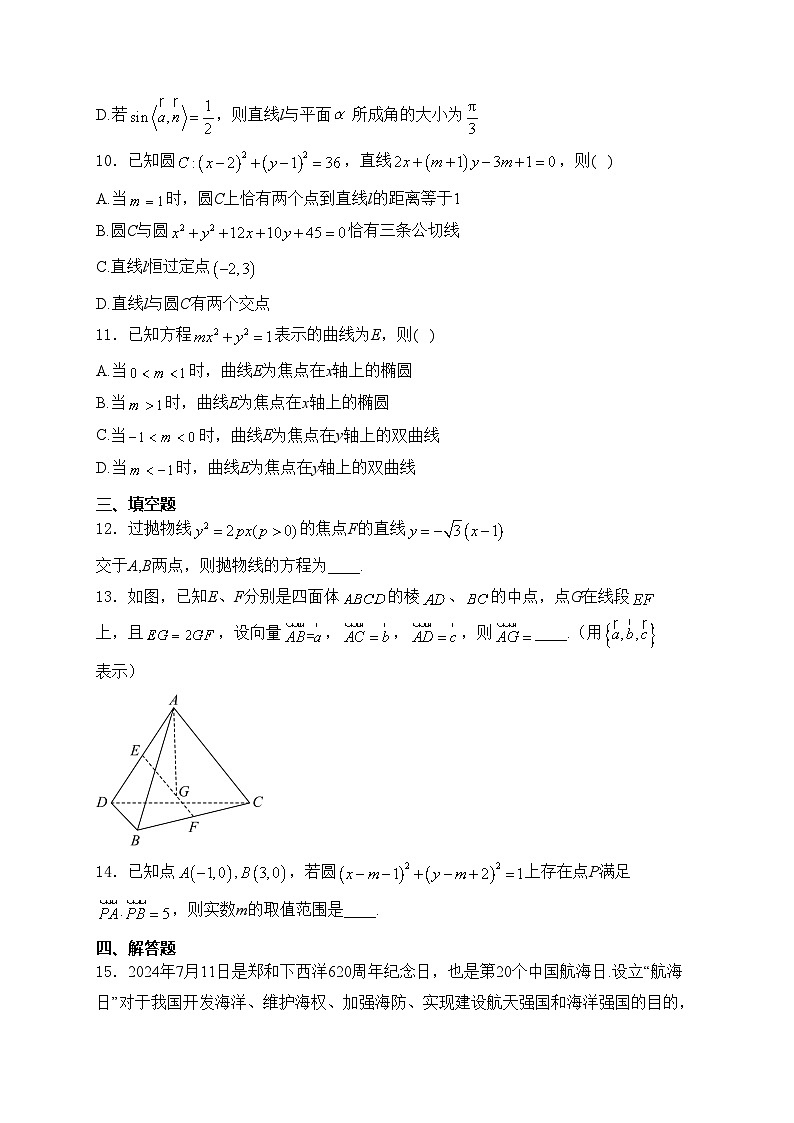 广西“贵百河—武鸣高中”2024-2025学年高二上学期11月期中考试数学试卷(含答案)第3页