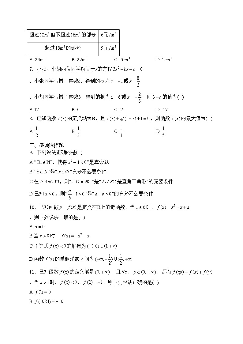 河北省石家庄市辛集市2024-2025学年高一上学期11月期中考试数学试卷(含答案)第2页