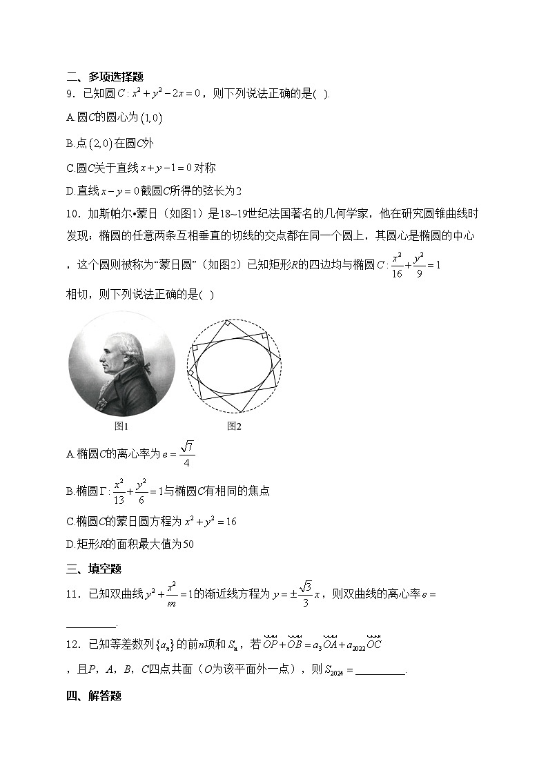辉南县第六中学2024-2025学年高二上学期12月第四次周测（理普）数学试卷(含答案)第2页