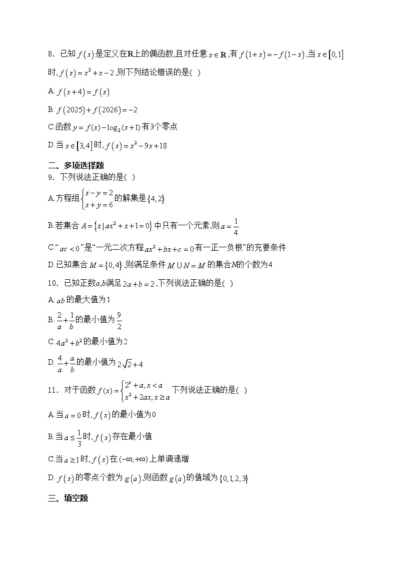 辽宁省朝阳市重点高中2024-2025学年高一上学期12月联考数学试卷(含答案)第2页