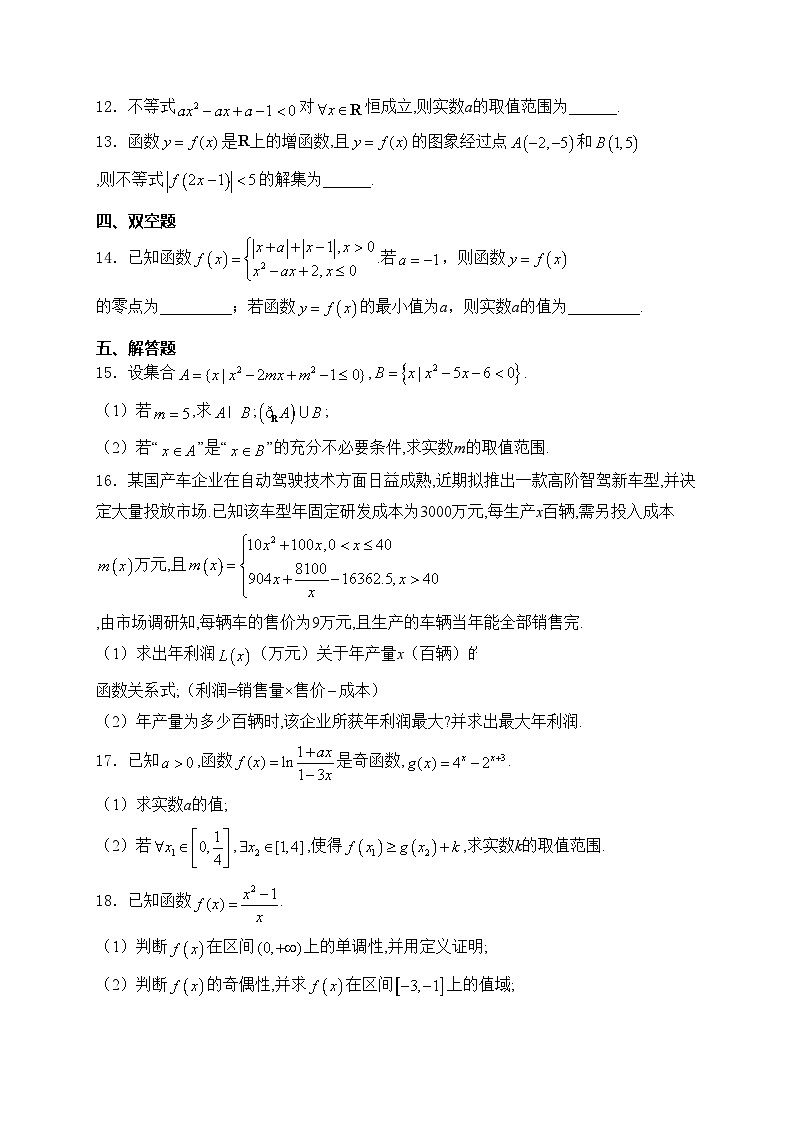 辽宁省朝阳市重点高中2024-2025学年高一上学期12月联考数学试卷(含答案)第3页