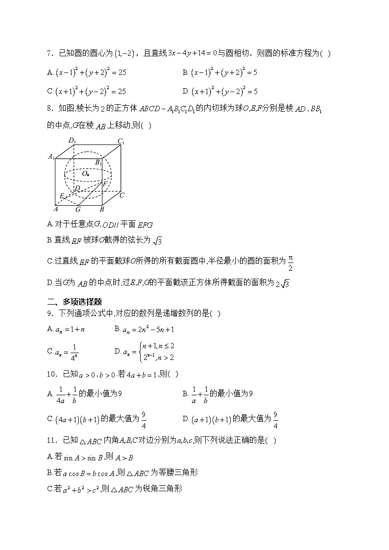 辽宁省沈文新高考研究联盟2025届高三上学期12月月度质量监测数学试卷(含答案)第2页